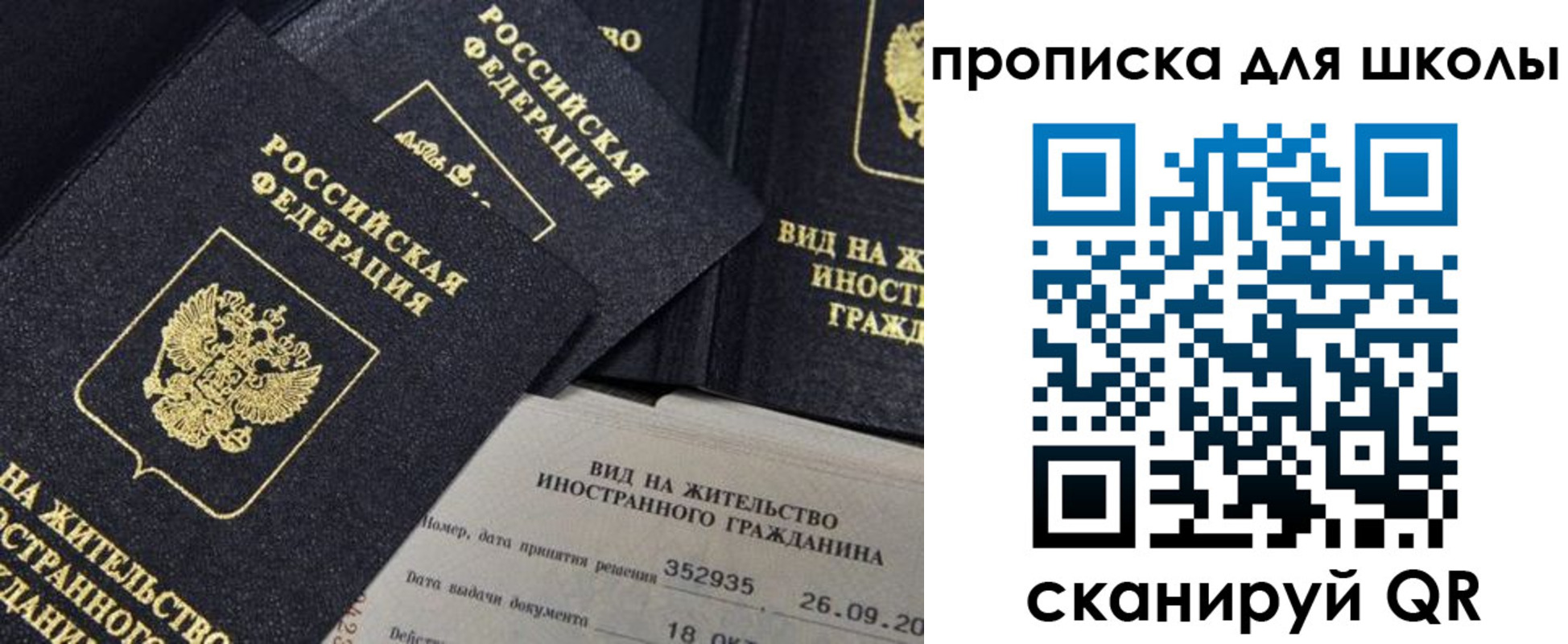 купить прописку в Воронеже