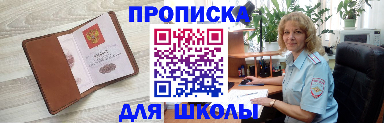 прописка в Воронеже