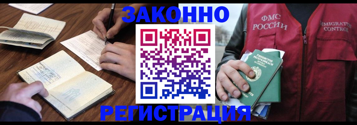 прописка для работы в Воронеже