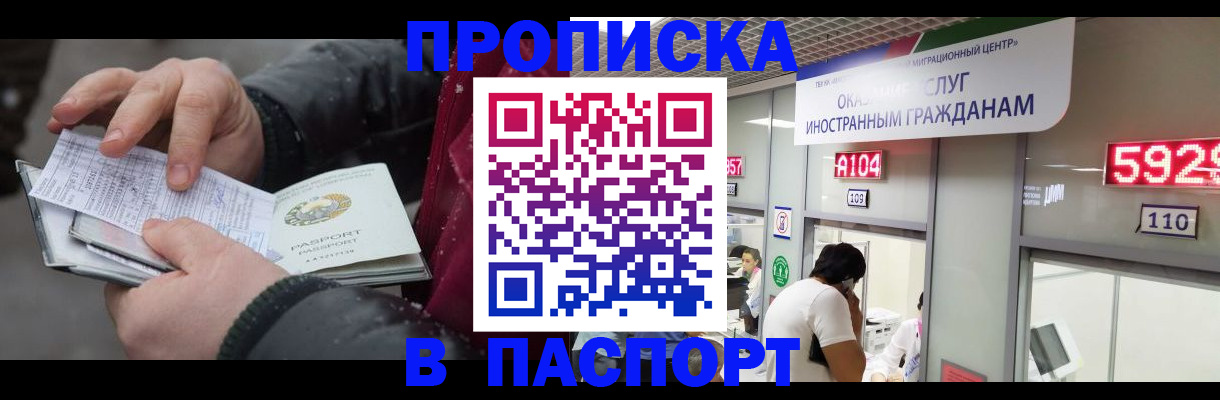 прописка гарантия в Воронеже