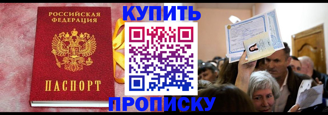 временная прописка в Воронеже