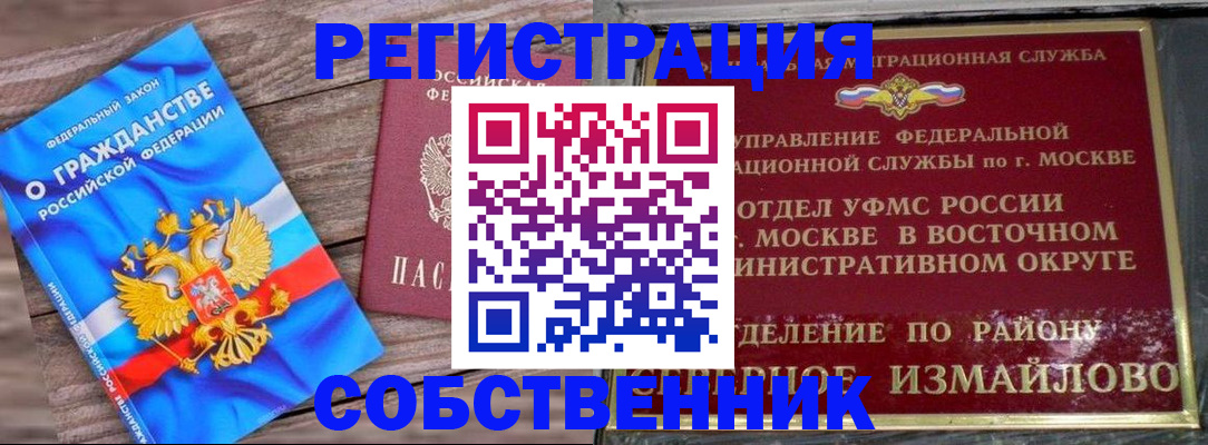 временная регистрация гарантия в Воронеже