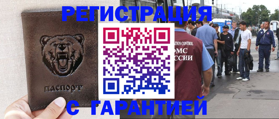 регистрация в Воронеже