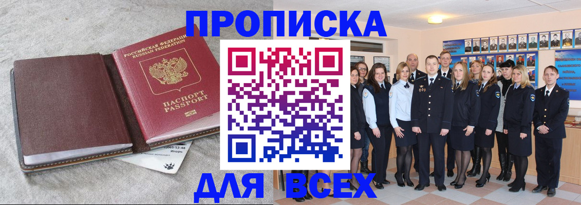 прописка для кредита в Воронеже